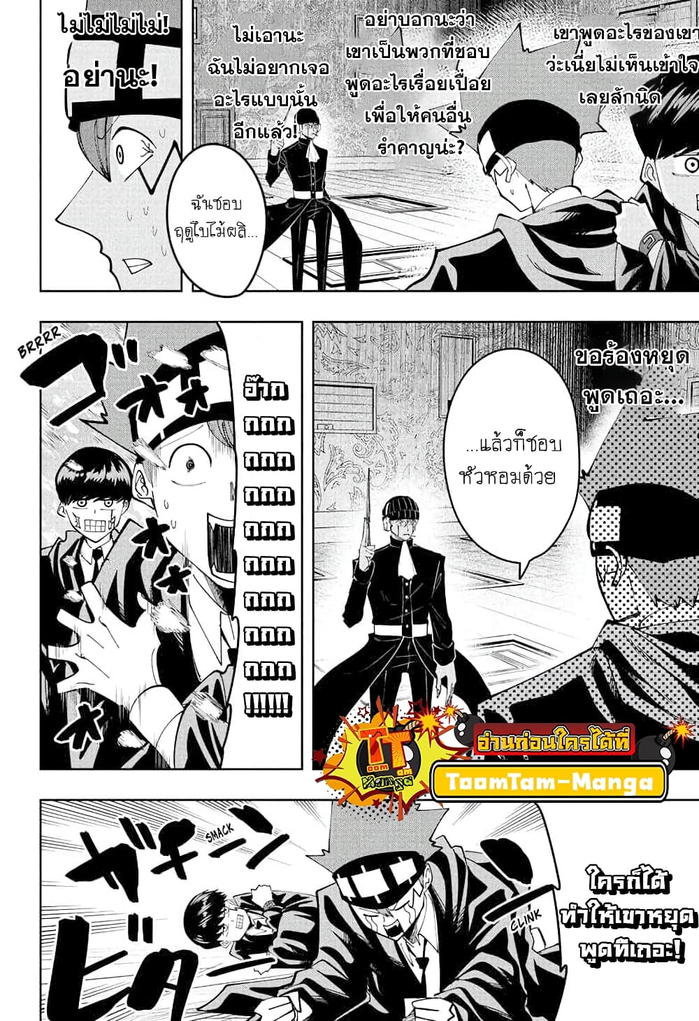 Mashle: Magic and Muscles page 4