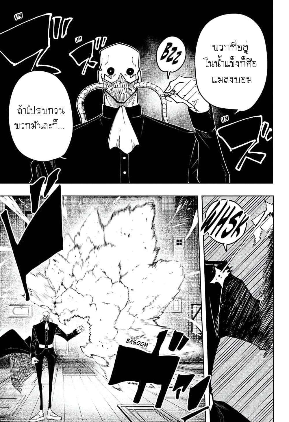 Mashle: Magic and Muscles page 7