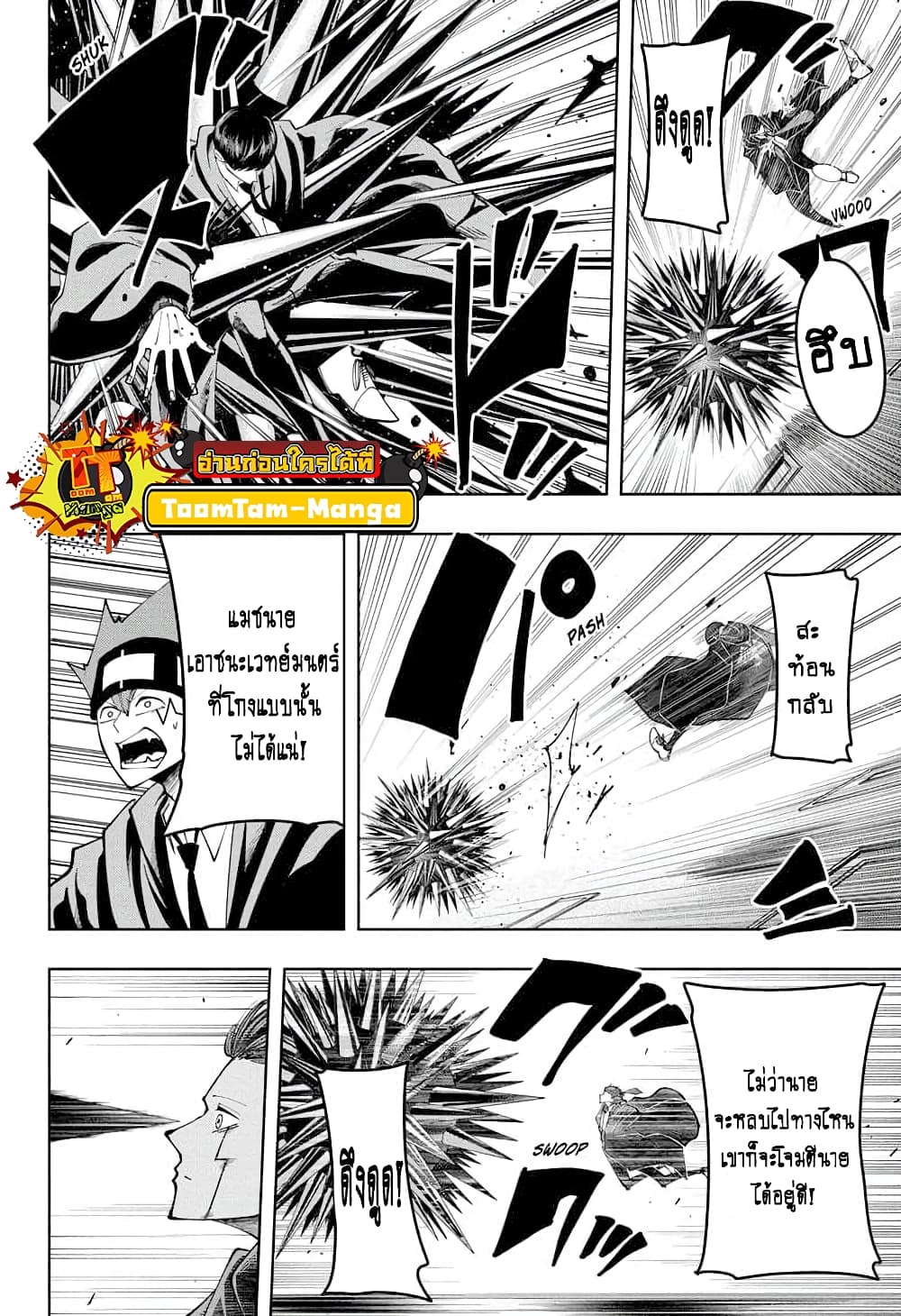 Mashle: Magic and Muscles page 4