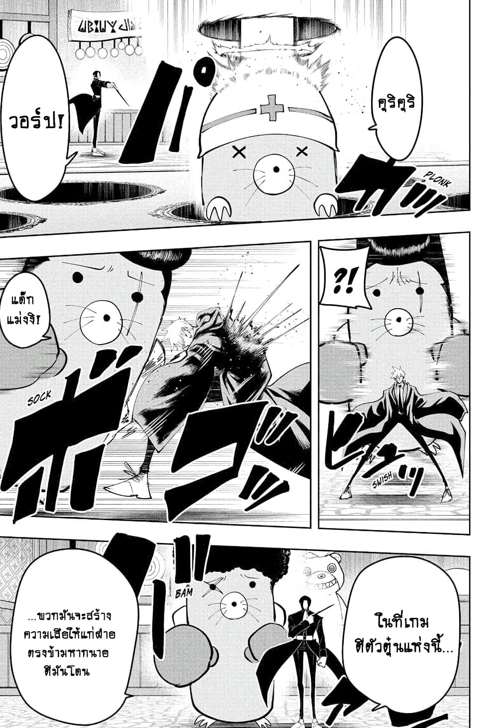 Mashle: Magic and Muscles page 8