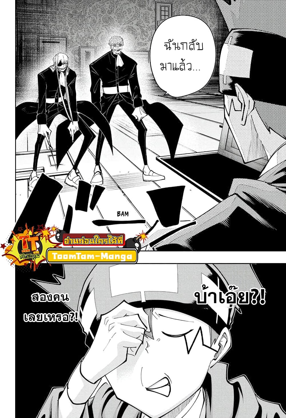 Mashle: Magic and Muscles page 6