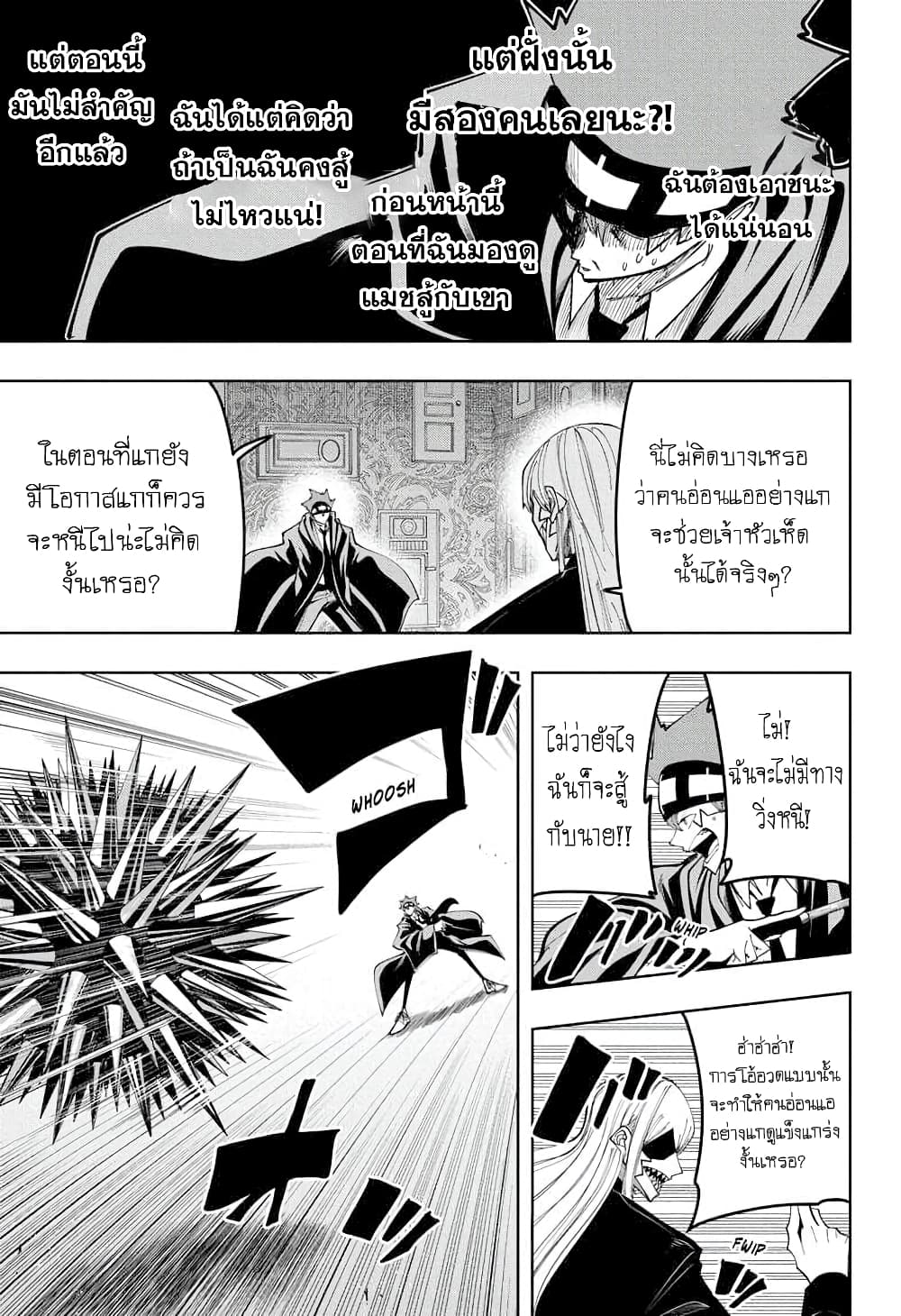 Mashle: Magic and Muscles page 7