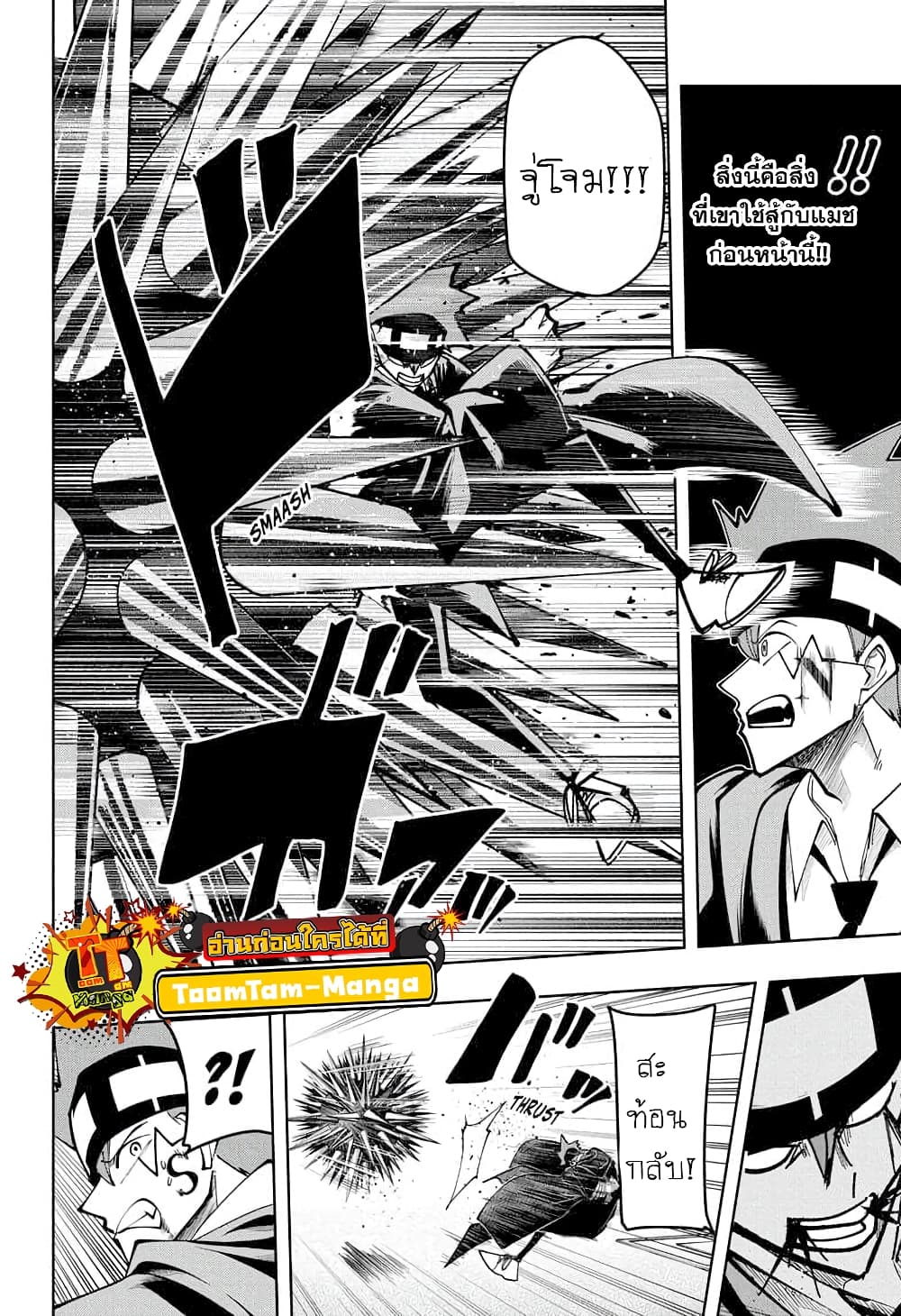 Mashle: Magic and Muscles page 8
