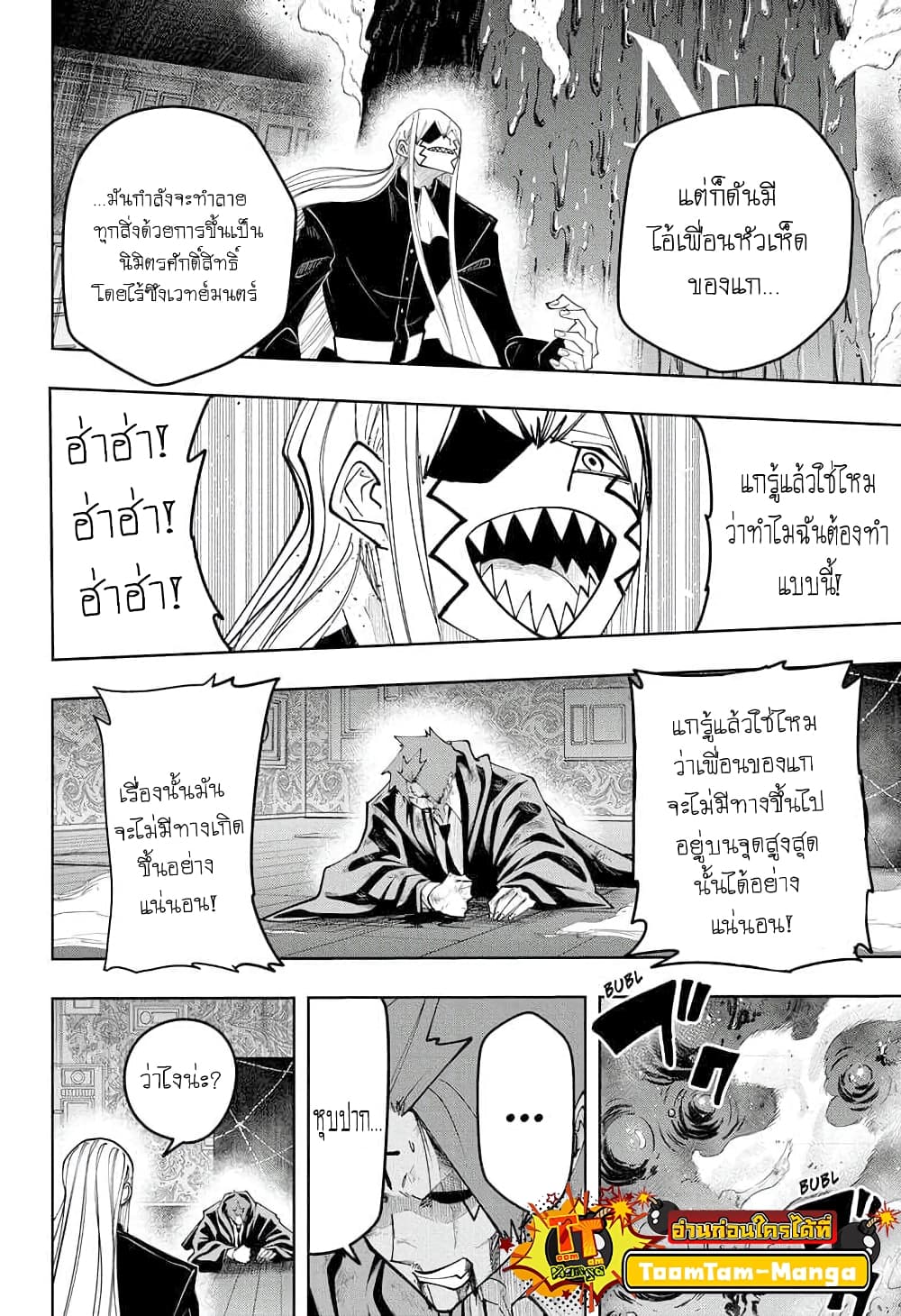 Mashle: Magic and Muscles page 6