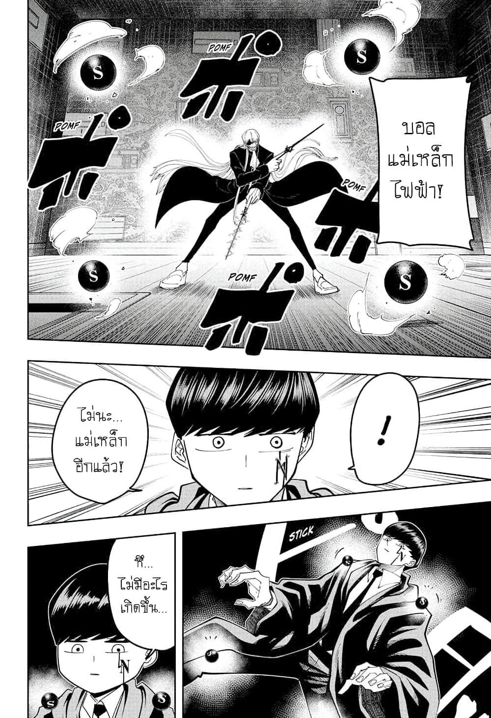 Mashle: Magic and Muscles page 9