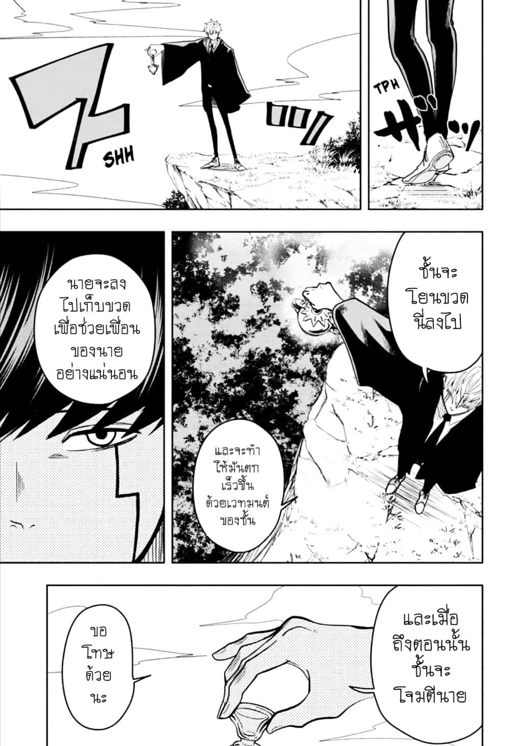 Mashle: Magic and Muscles page 9