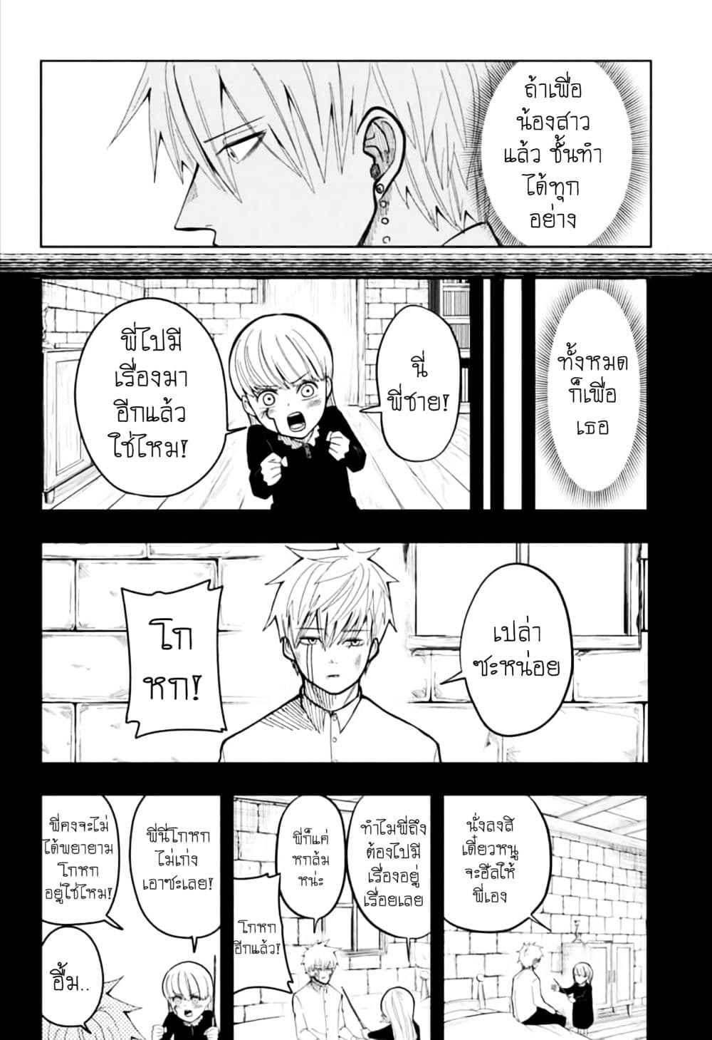 Mashle: Magic and Muscles page 10