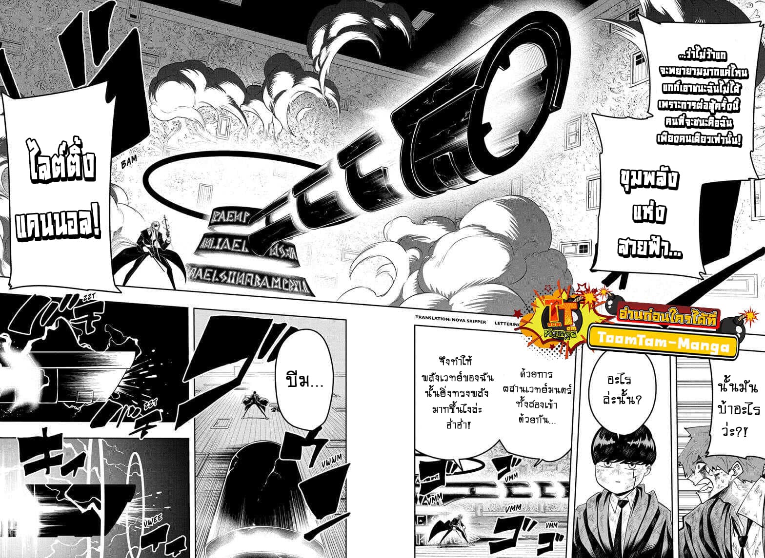 Mashle: Magic and Muscles page 2