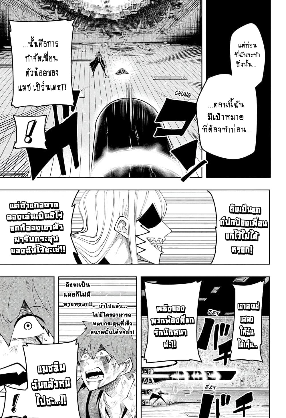 Mashle: Magic and Muscles page 5