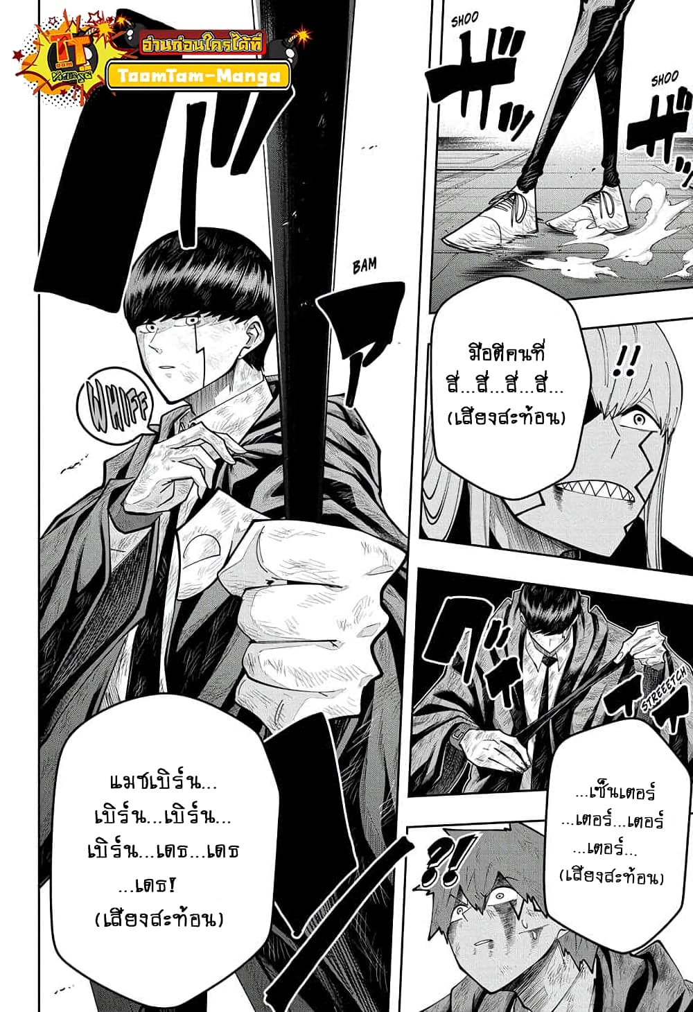 Mashle: Magic and Muscles page 6