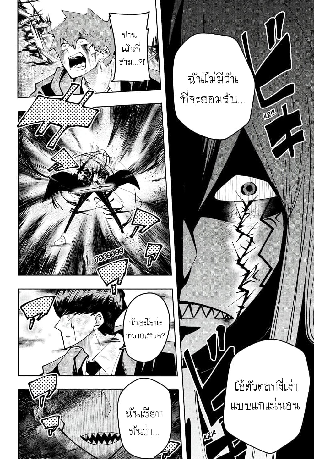 Mashle: Magic and Muscles page 2