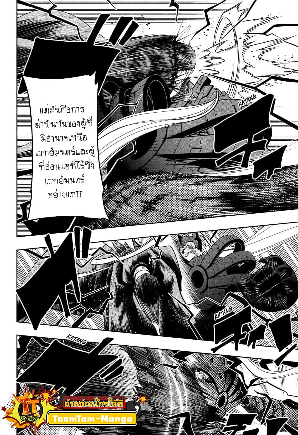 Mashle: Magic and Muscles page 6