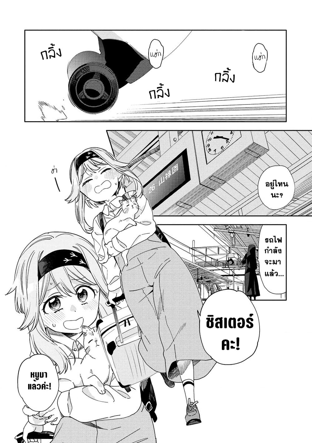 Mashou no Otome no Yakumawari page 3