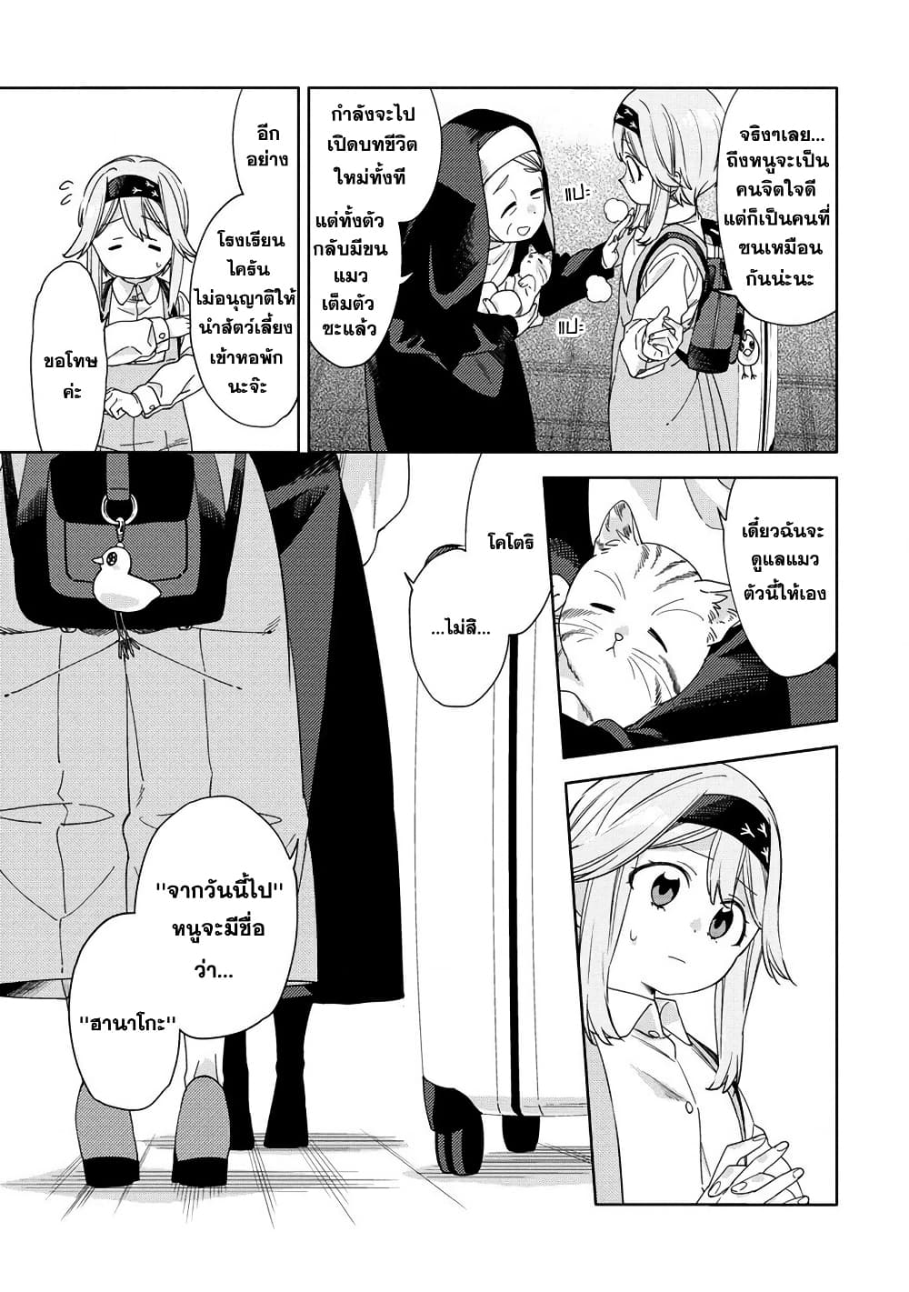 Mashou no Otome no Yakumawari page 6