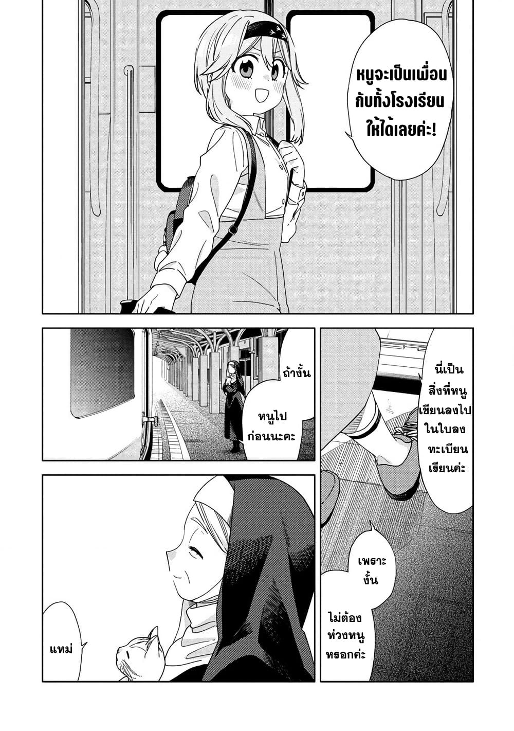 Mashou no Otome no Yakumawari page 8