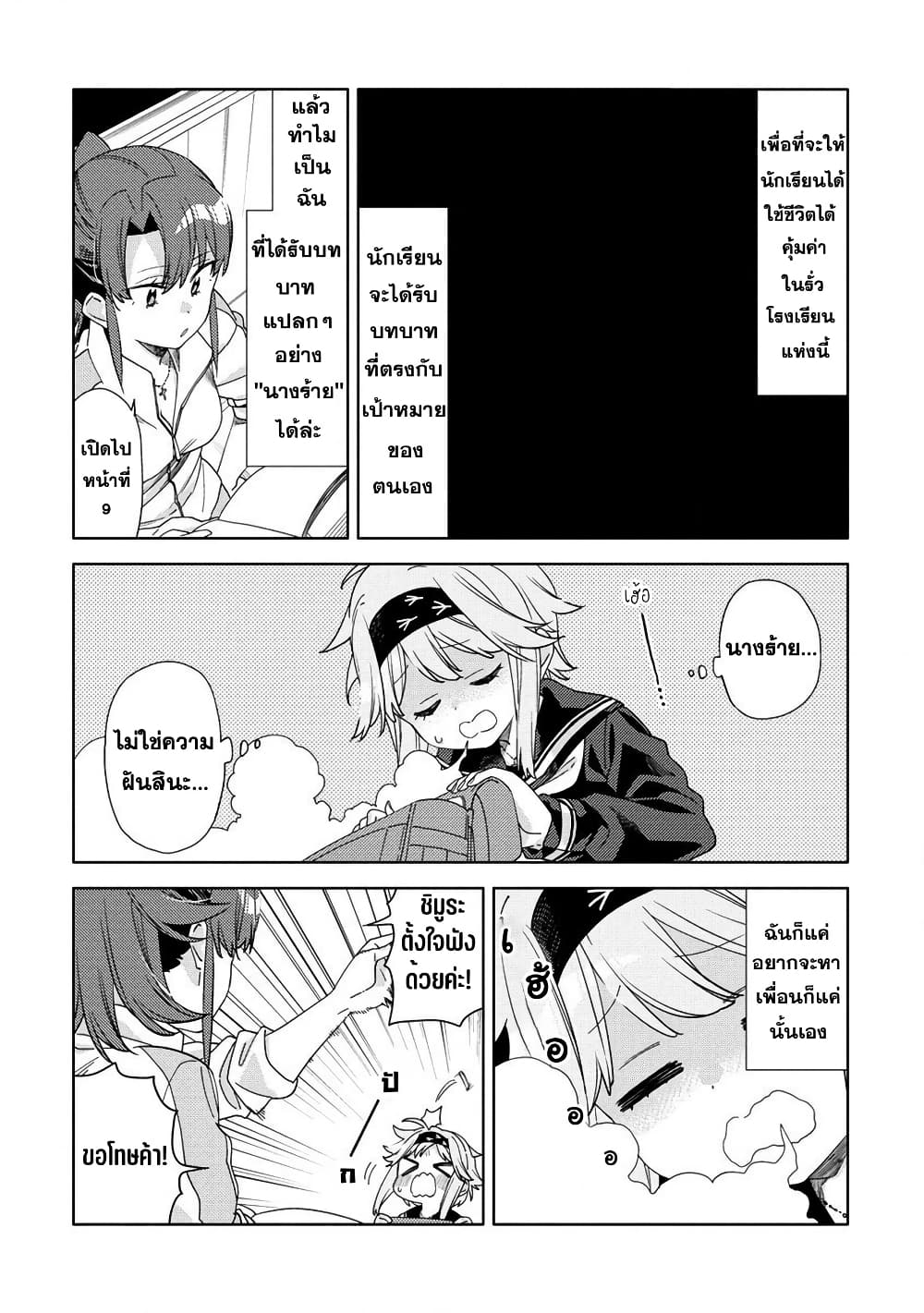Mashou no Otome no Yakumawari page 6