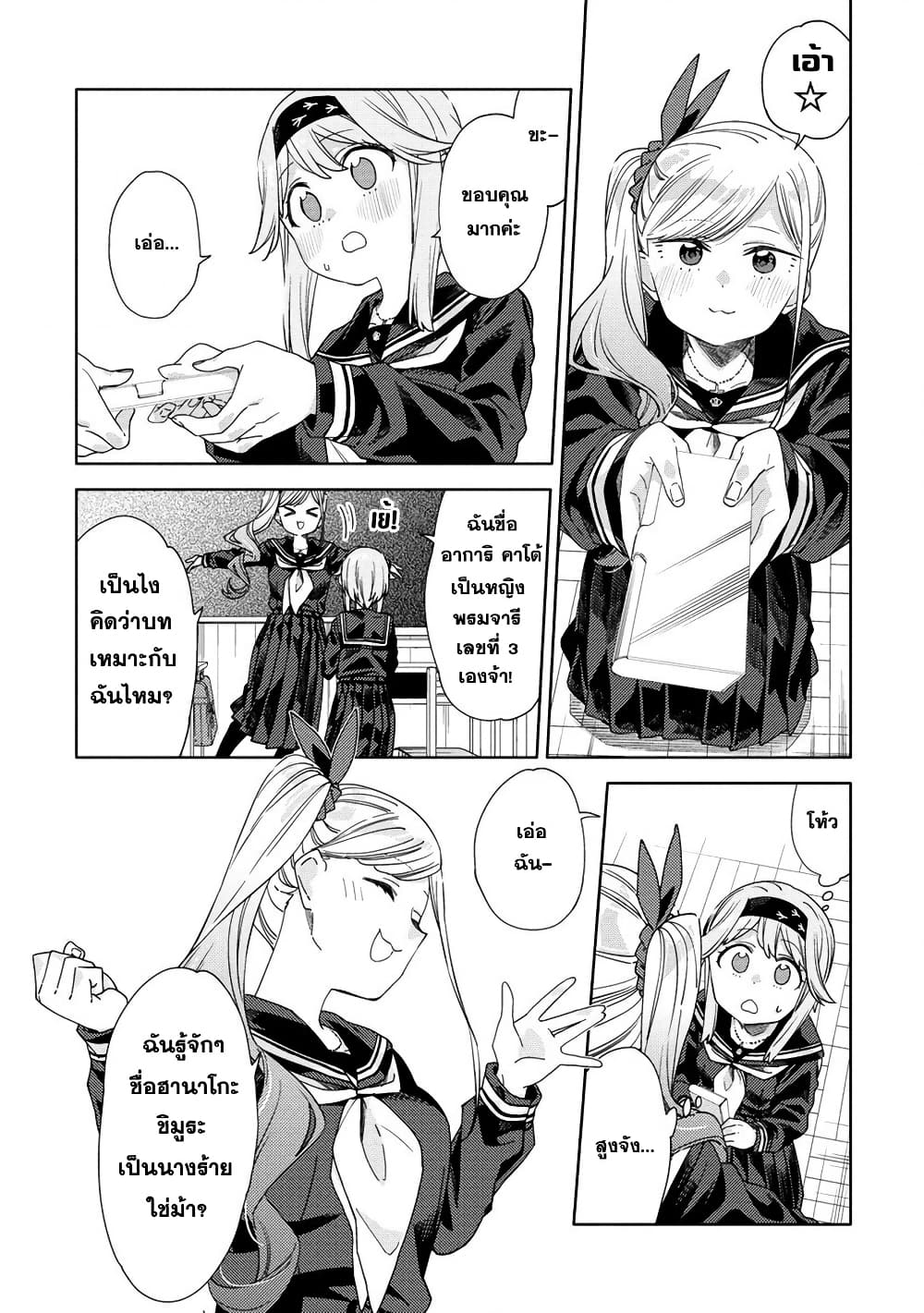 Mashou no Otome no Yakumawari page 9