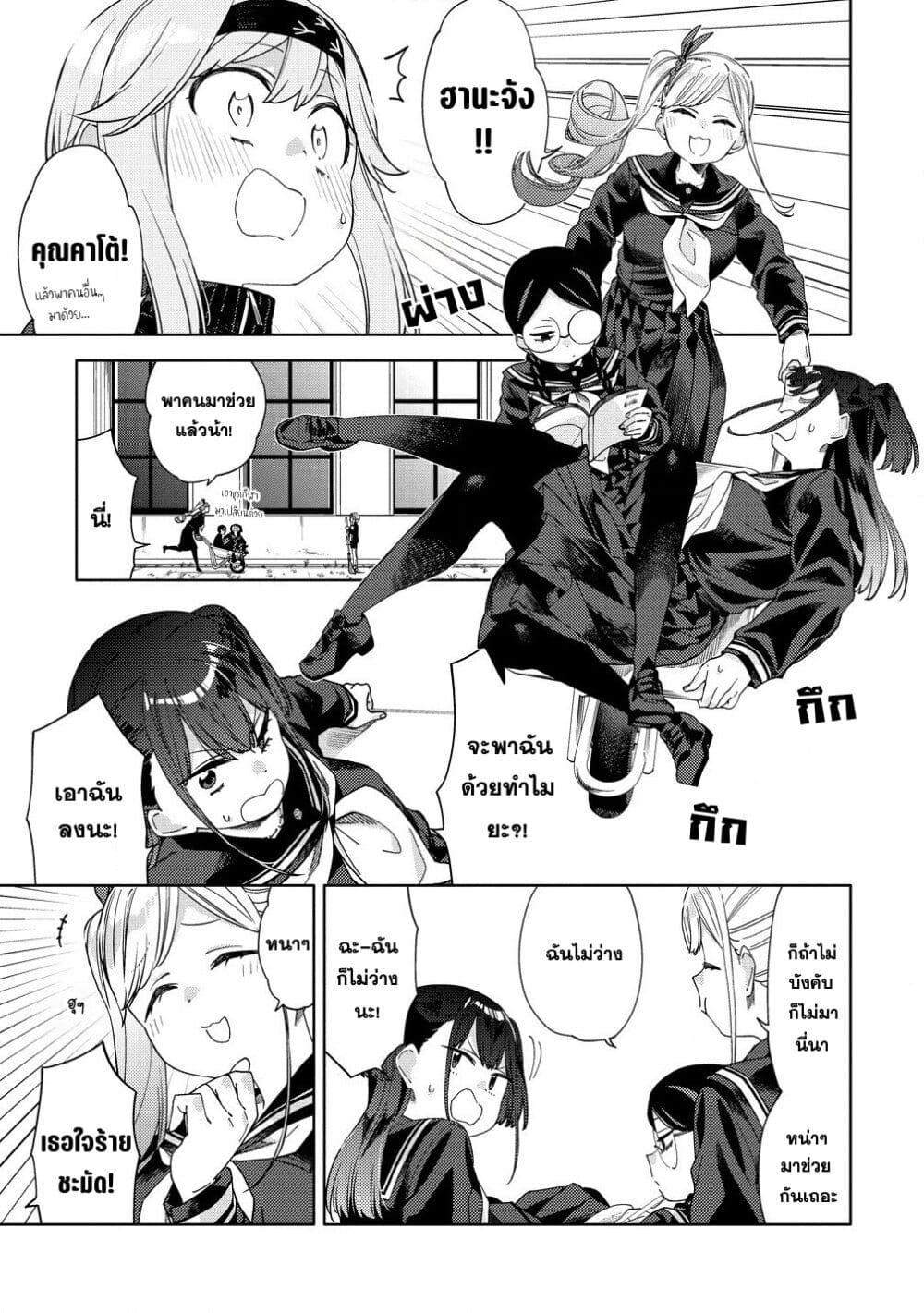 Mashou no Otome no Yakumawari page 3