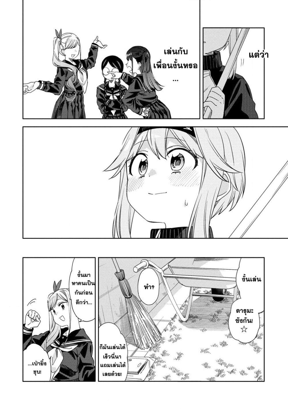 Mashou no Otome no Yakumawari page 8