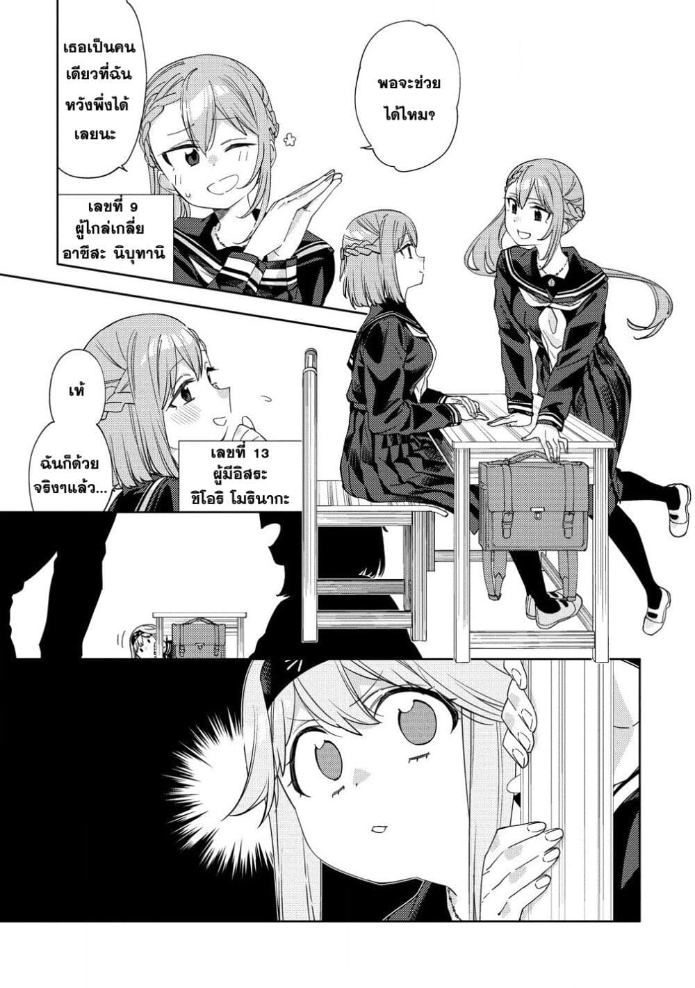 Mashou no Otome no Yakumawari page 3