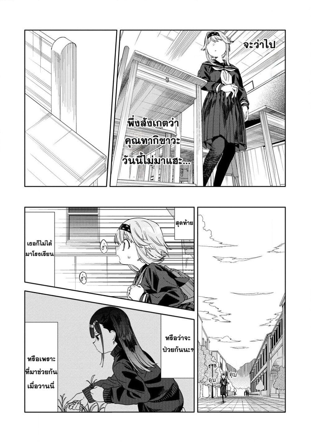 Mashou no Otome no Yakumawari page 8
