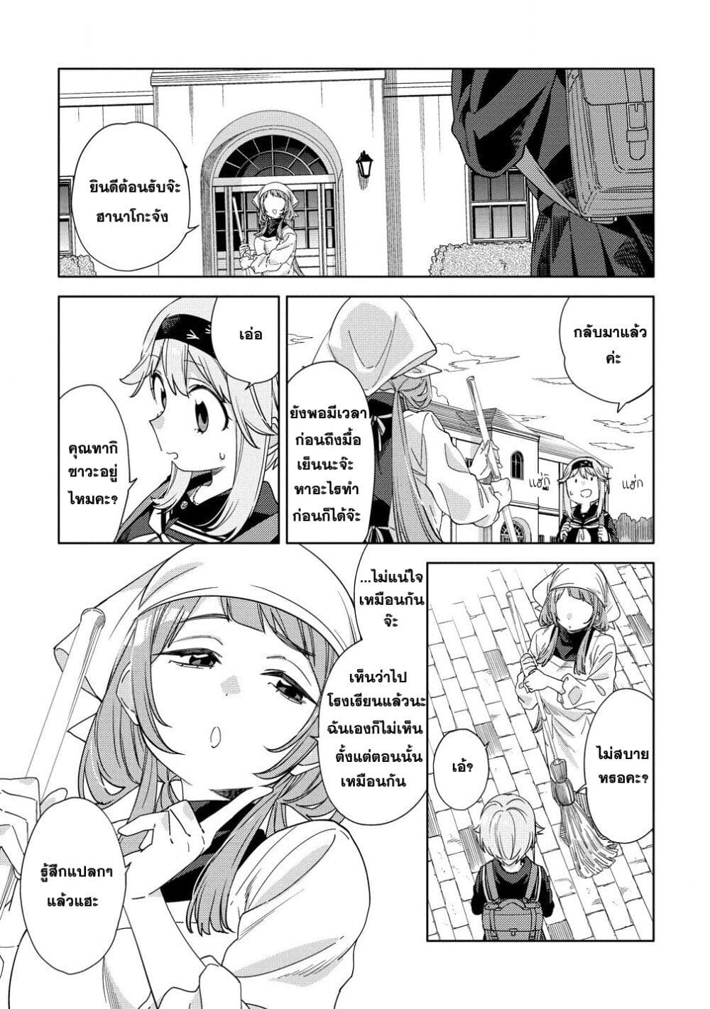 Mashou no Otome no Yakumawari page 9