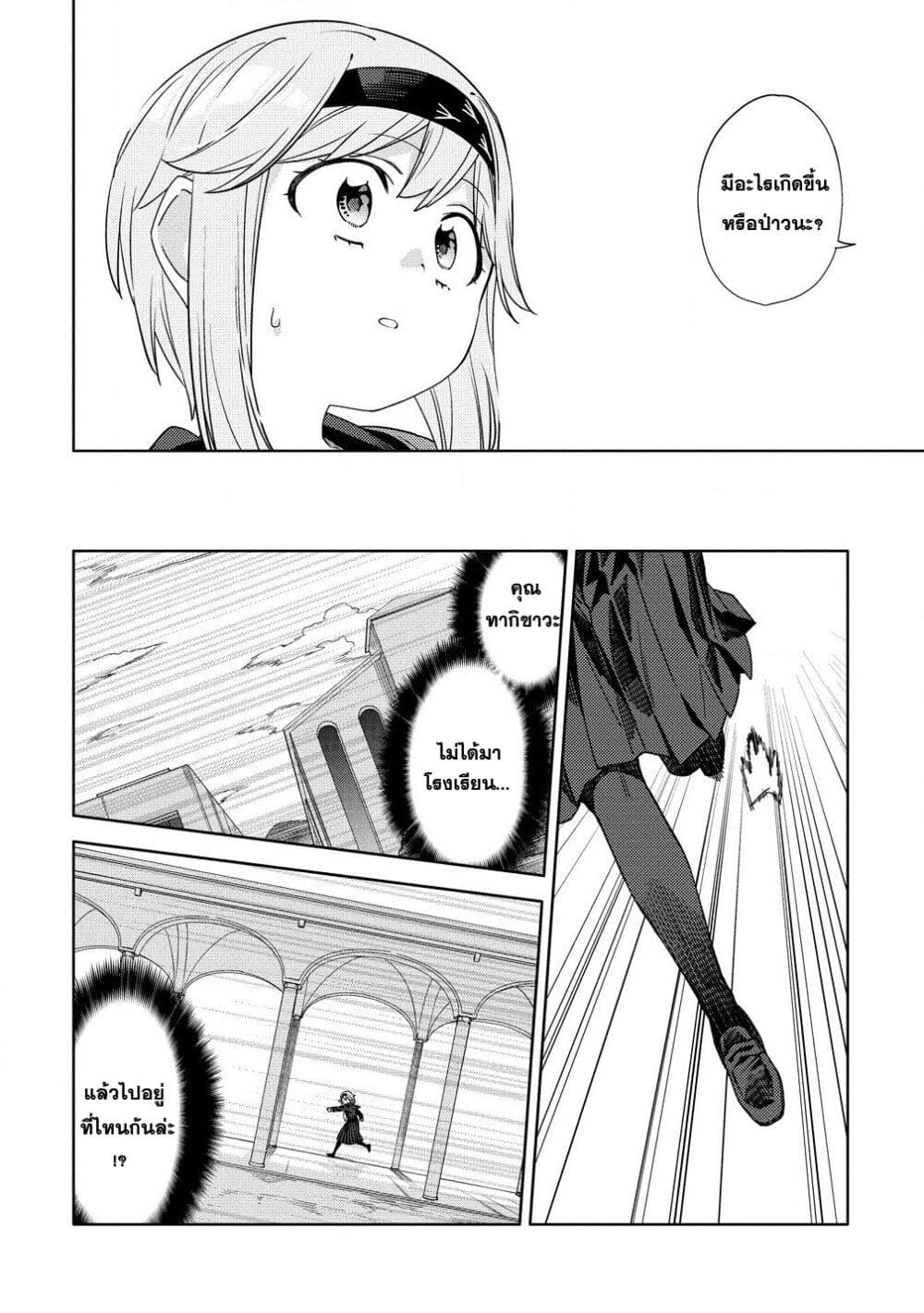 Mashou no Otome no Yakumawari page 10