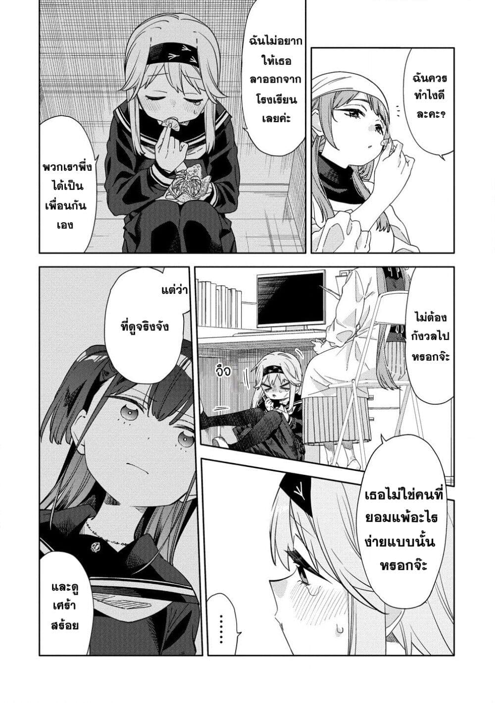 Mashou no Otome no Yakumawari page 8