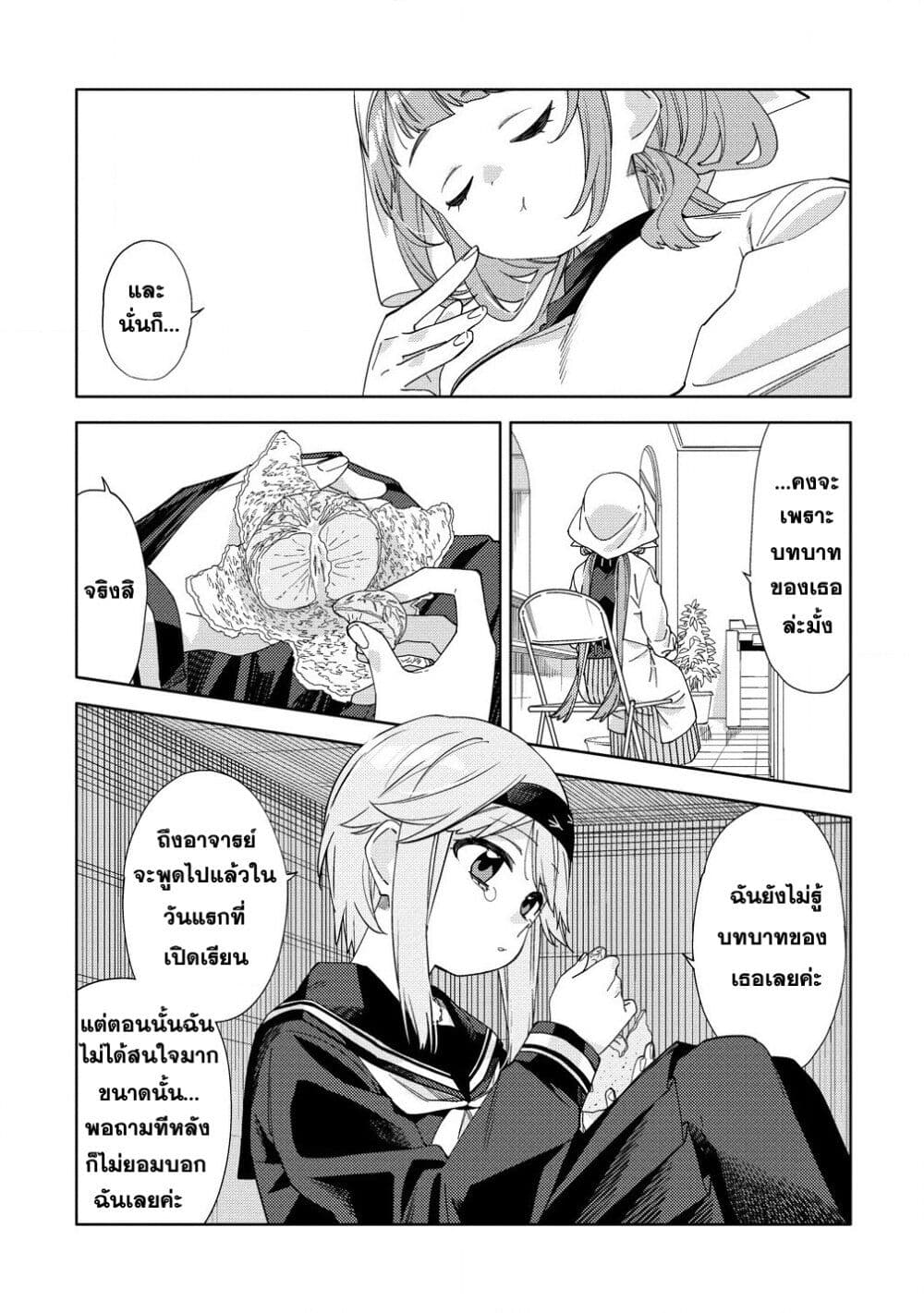 Mashou no Otome no Yakumawari page 9