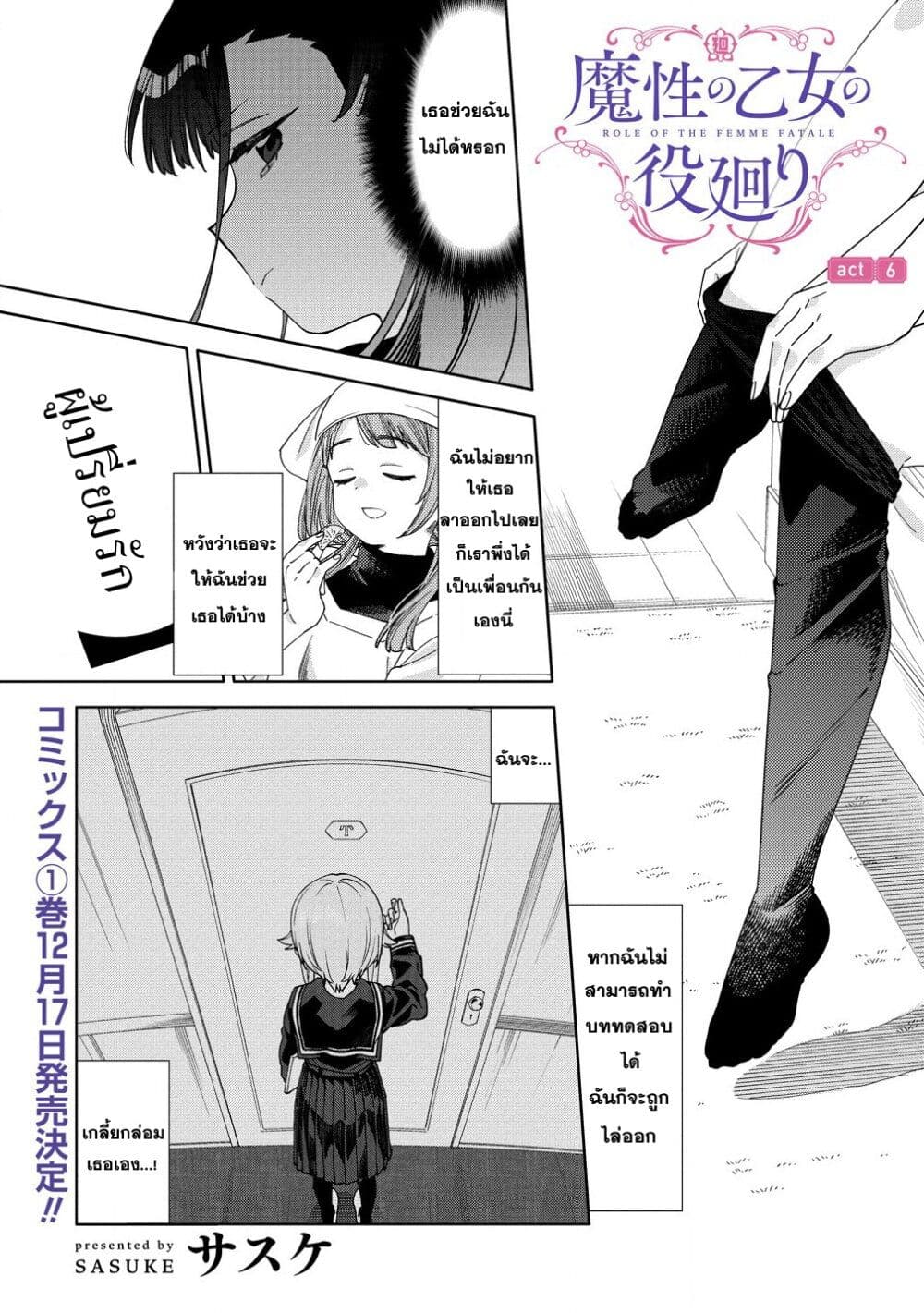 Mashou no Otome no Yakumawari page 1