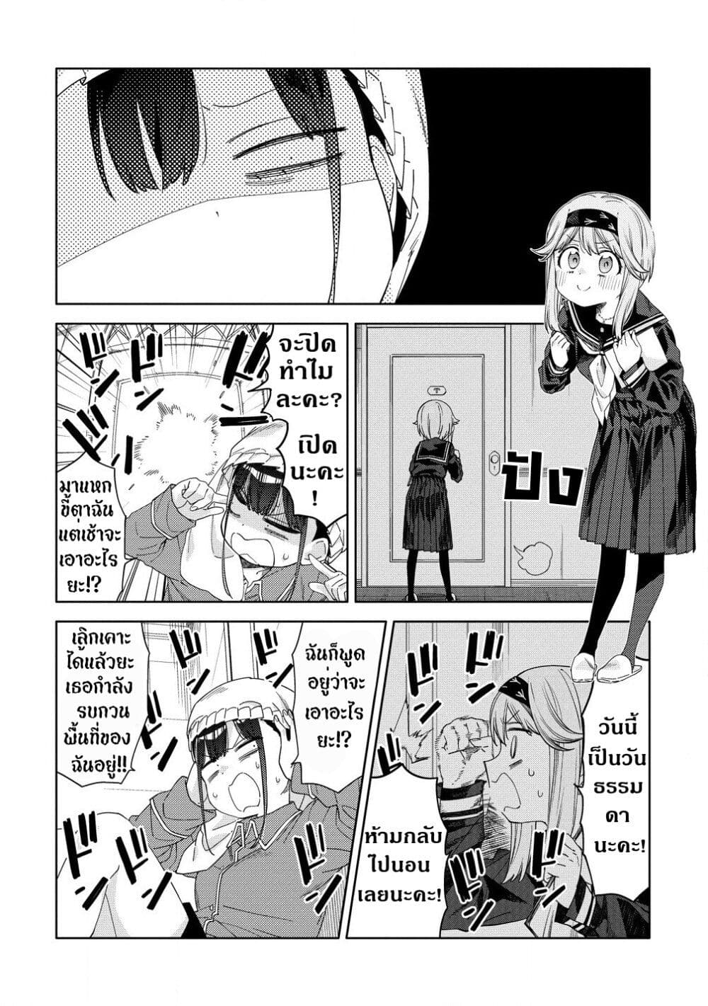 Mashou no Otome no Yakumawari page 4