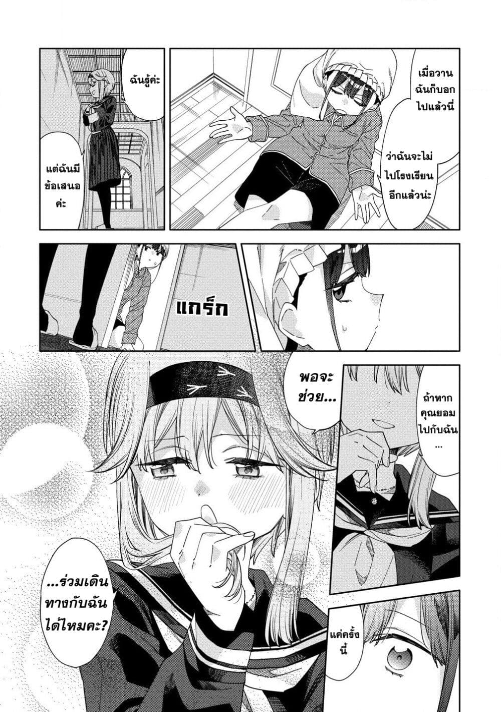 Mashou no Otome no Yakumawari page 6