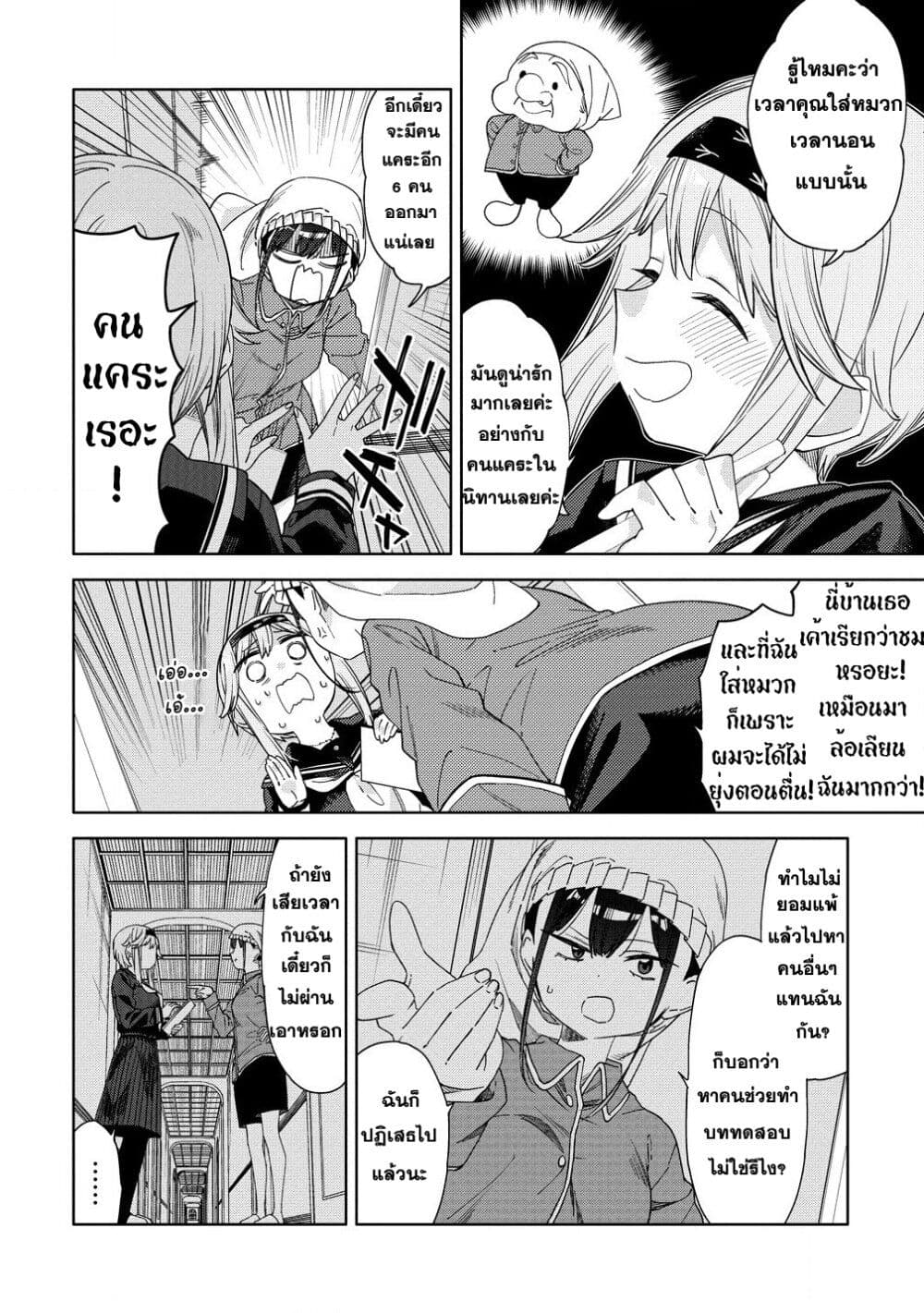 Mashou no Otome no Yakumawari page 8