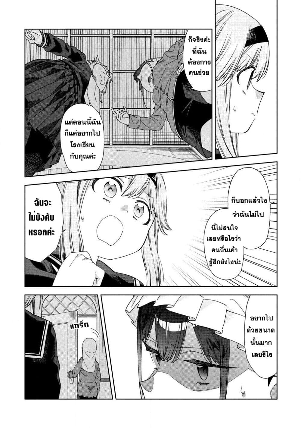 Mashou no Otome no Yakumawari page 9