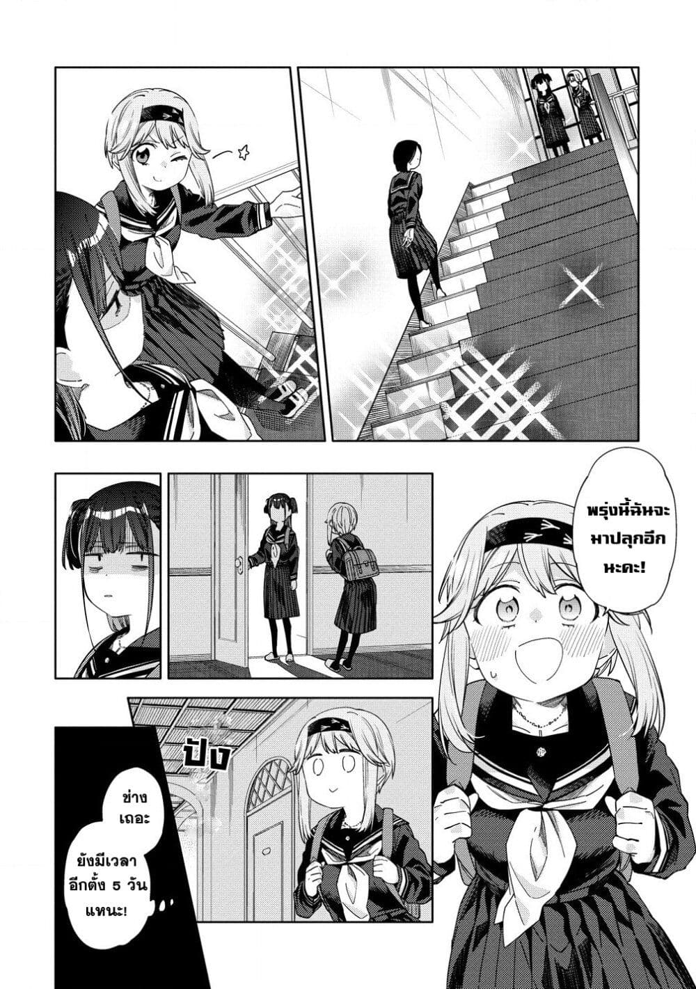 Mashou no Otome no Yakumawari page 6