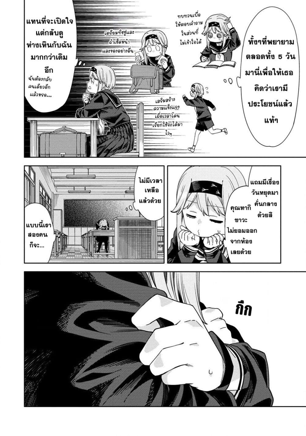 Mashou no Otome no Yakumawari page 8