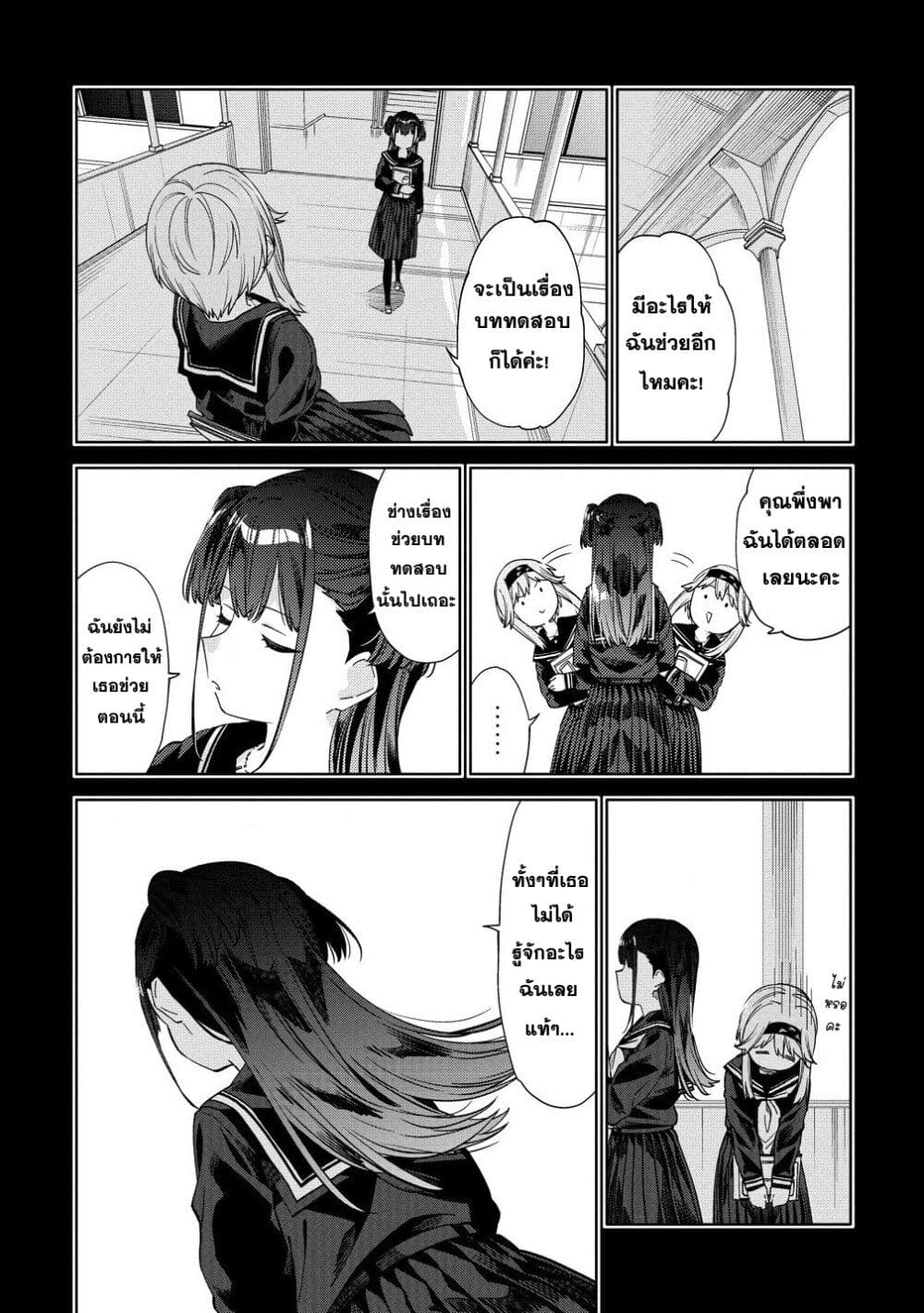 Mashou no Otome no Yakumawari page 9