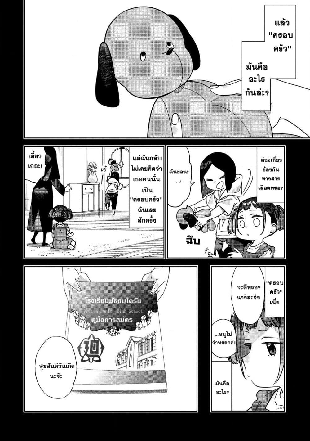 Mashou no Otome no Yakumawari page 8