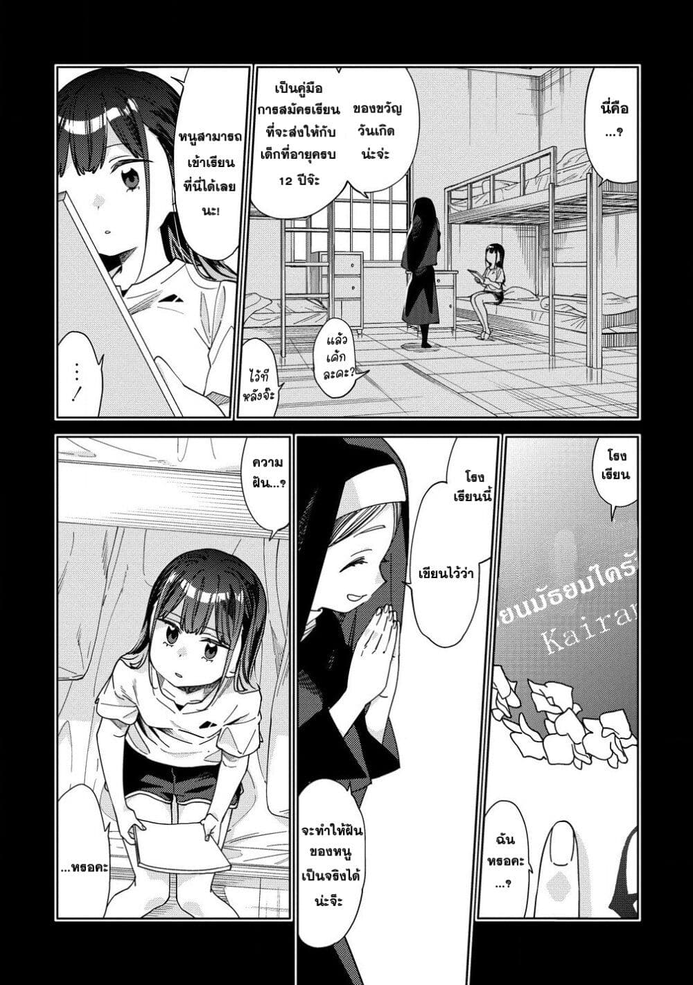 Mashou no Otome no Yakumawari page 9