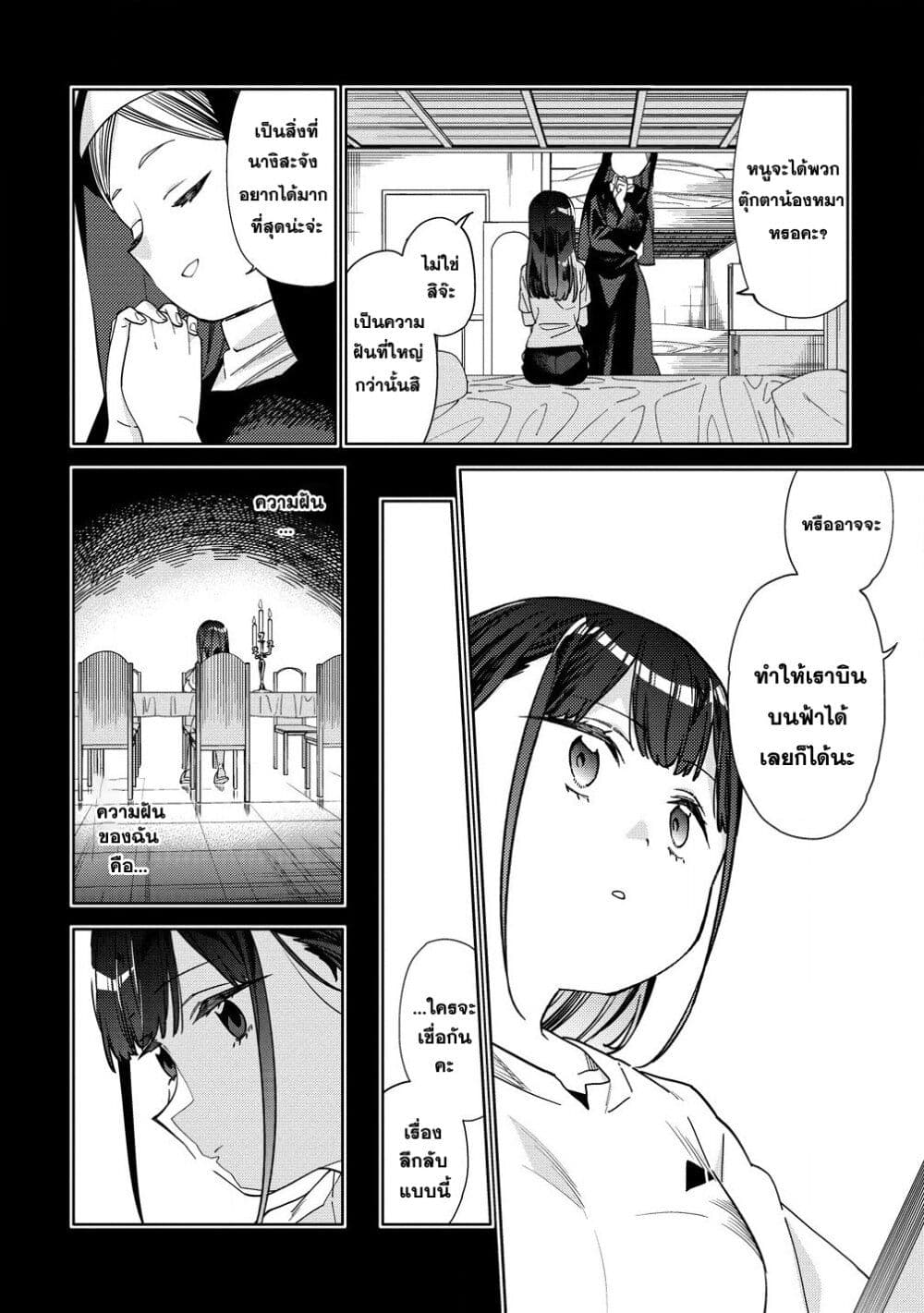 Mashou no Otome no Yakumawari page 10
