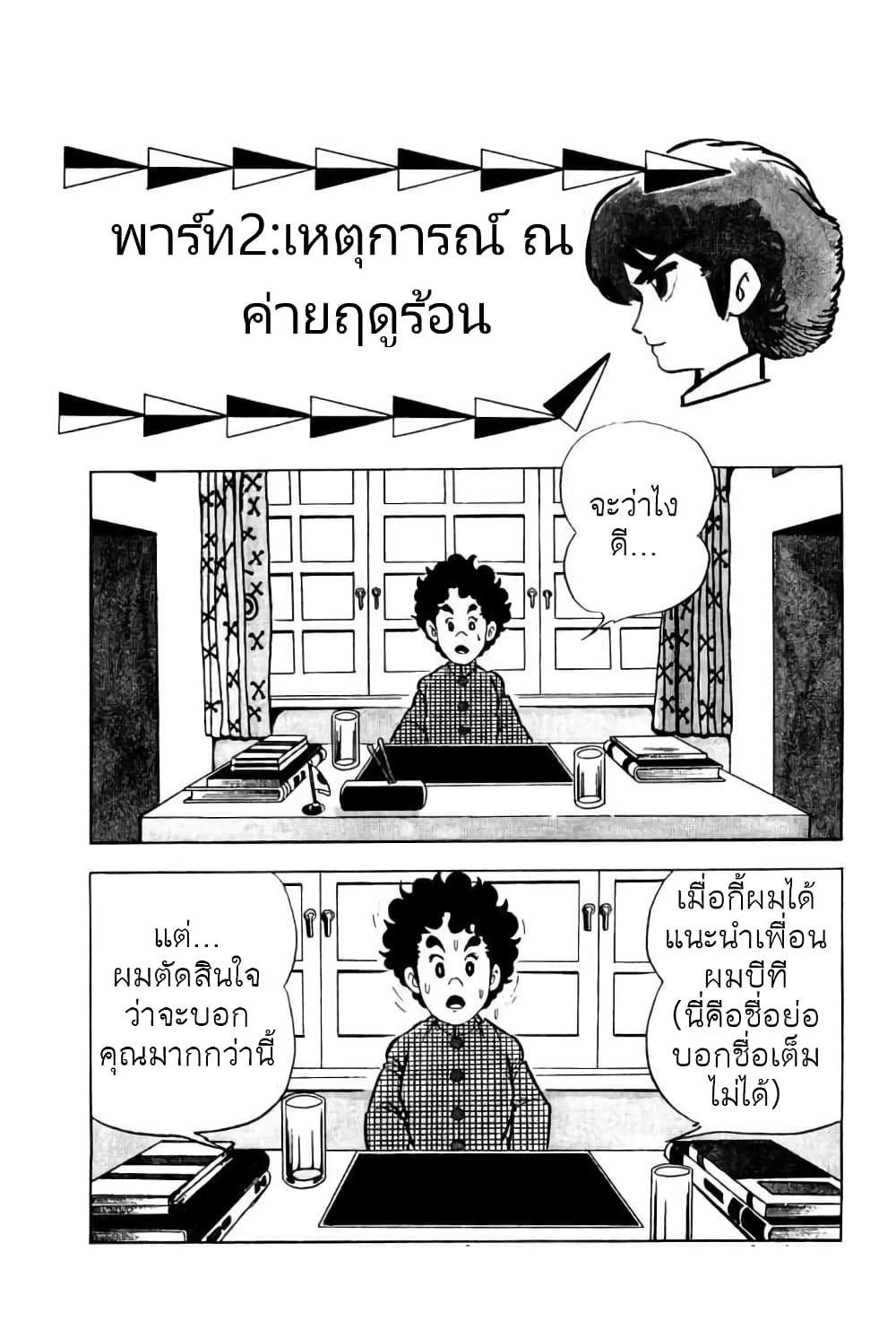 Mashounen BT page 1