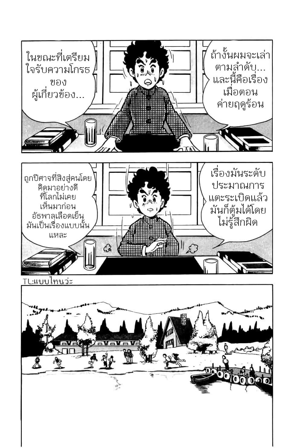 Mashounen BT page 2