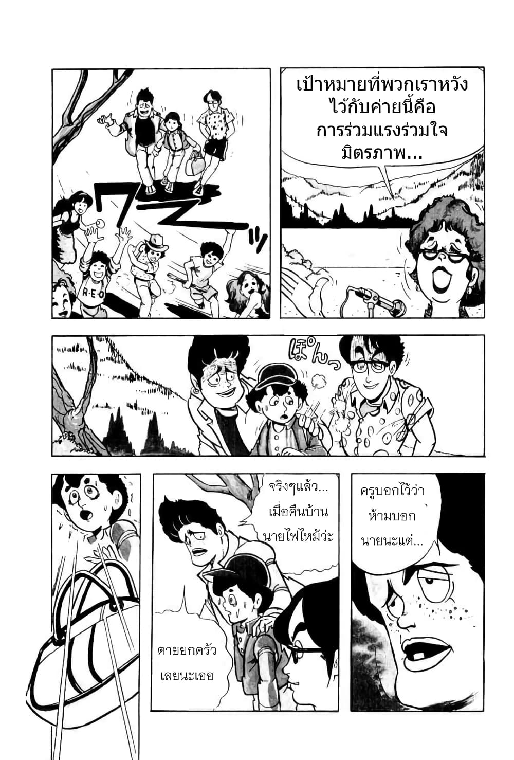 Mashounen BT page 3