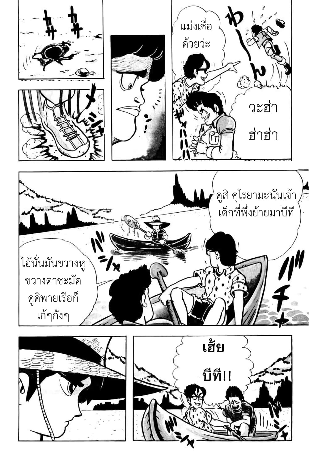 Mashounen BT page 4
