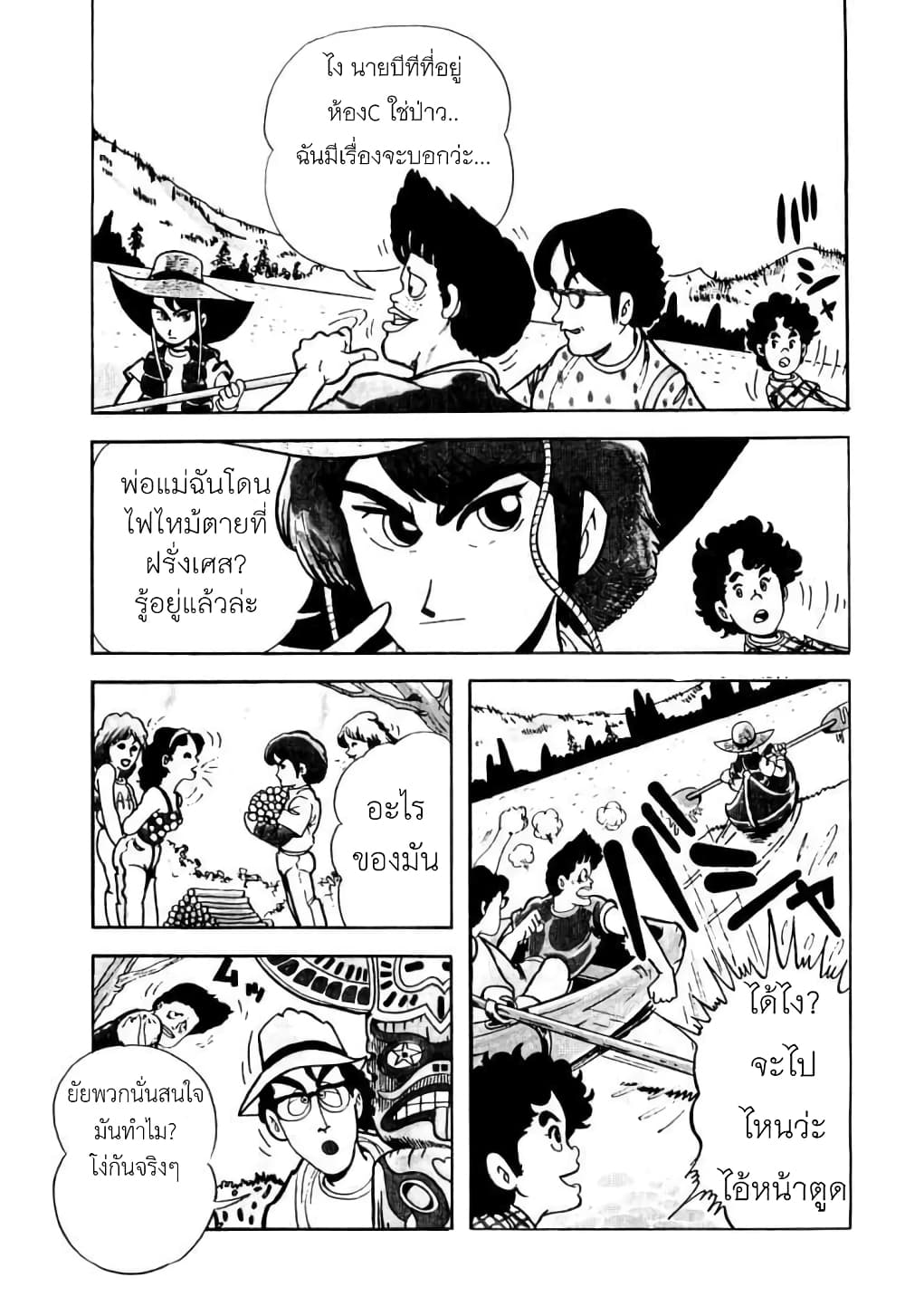 Mashounen BT page 5