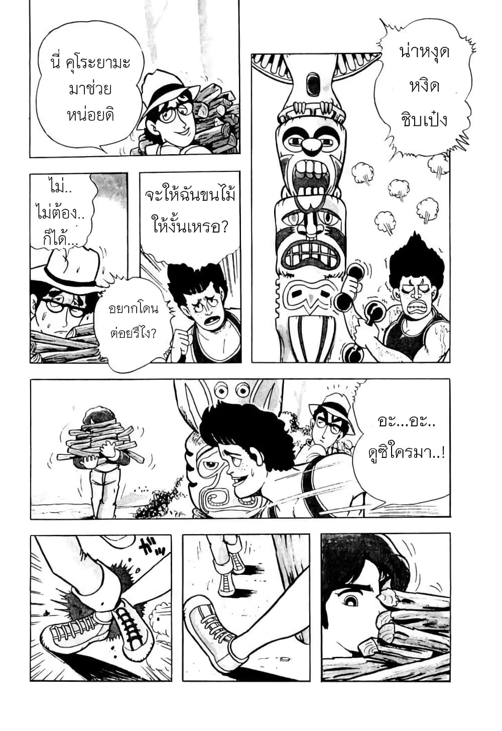 Mashounen BT page 6