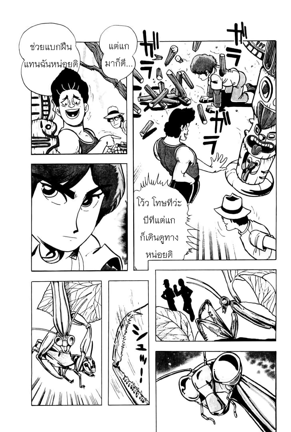 Mashounen BT page 7