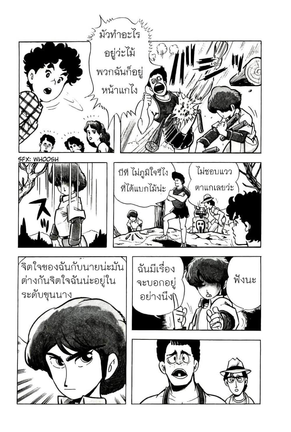 Mashounen BT page 8