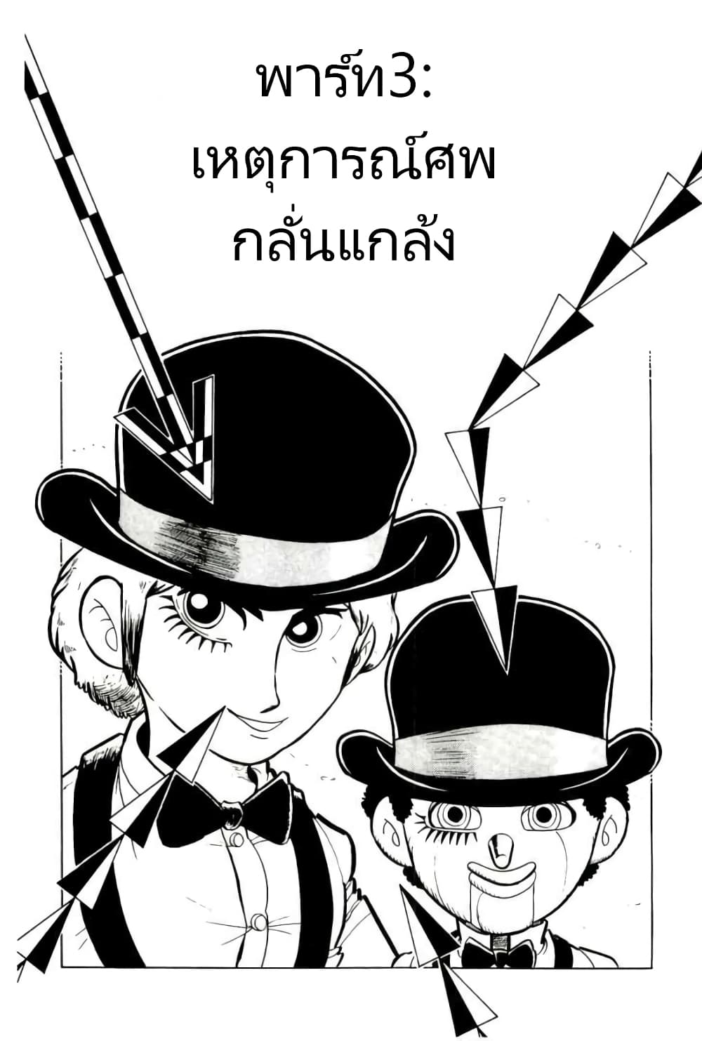 Mashounen BT page 1