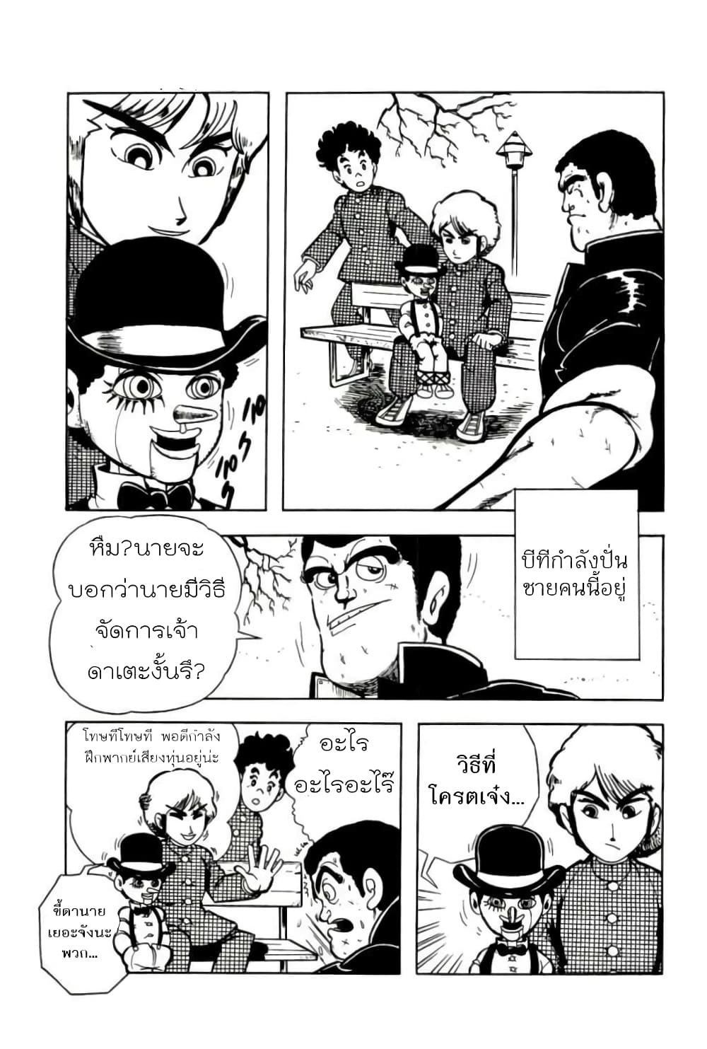 Mashounen BT page 3